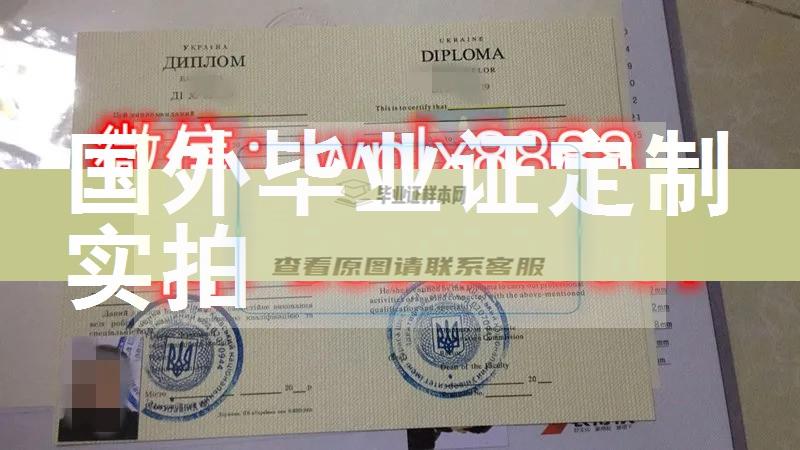 乌克兰基辅大学学历证明及成绩单样本一览