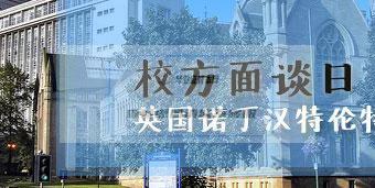 诺丁汉特伦特大学校园风光