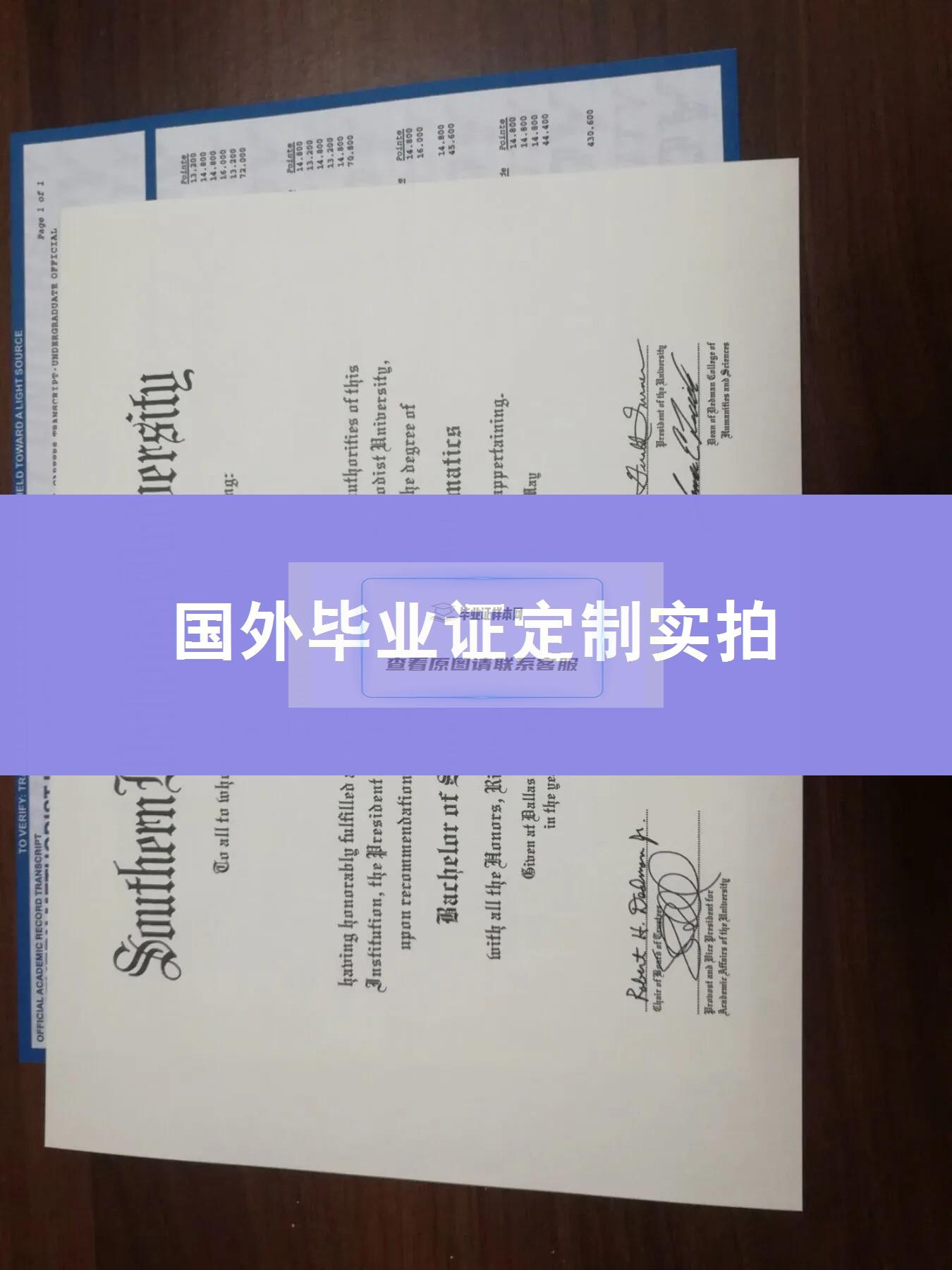 南卫理公会大学毕业证样本成绩单模板