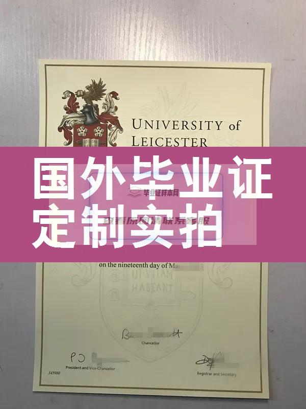 莱斯特大学毕业证样本成绩单模板