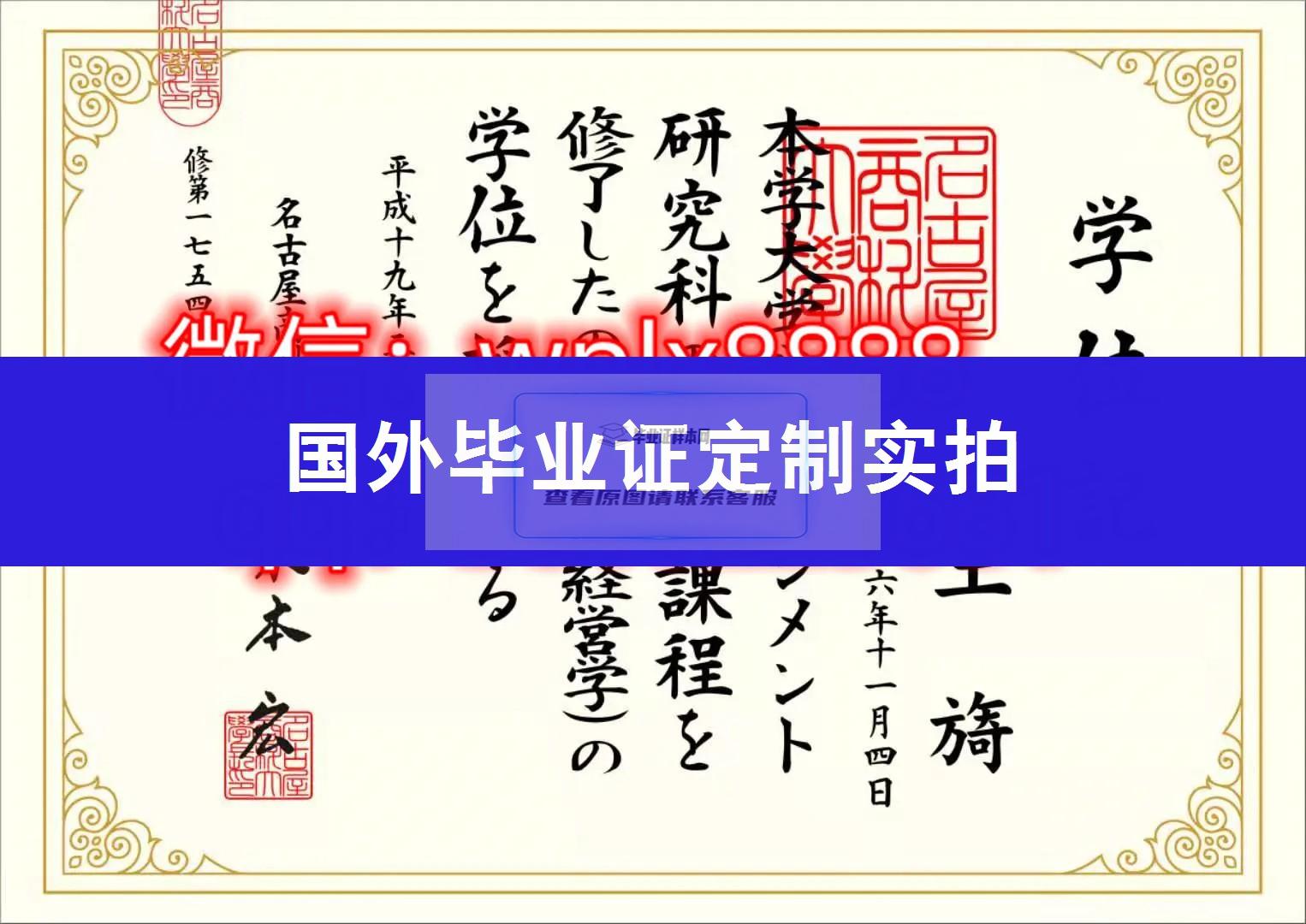 名古屋商科大学毕业证样本成绩单模板