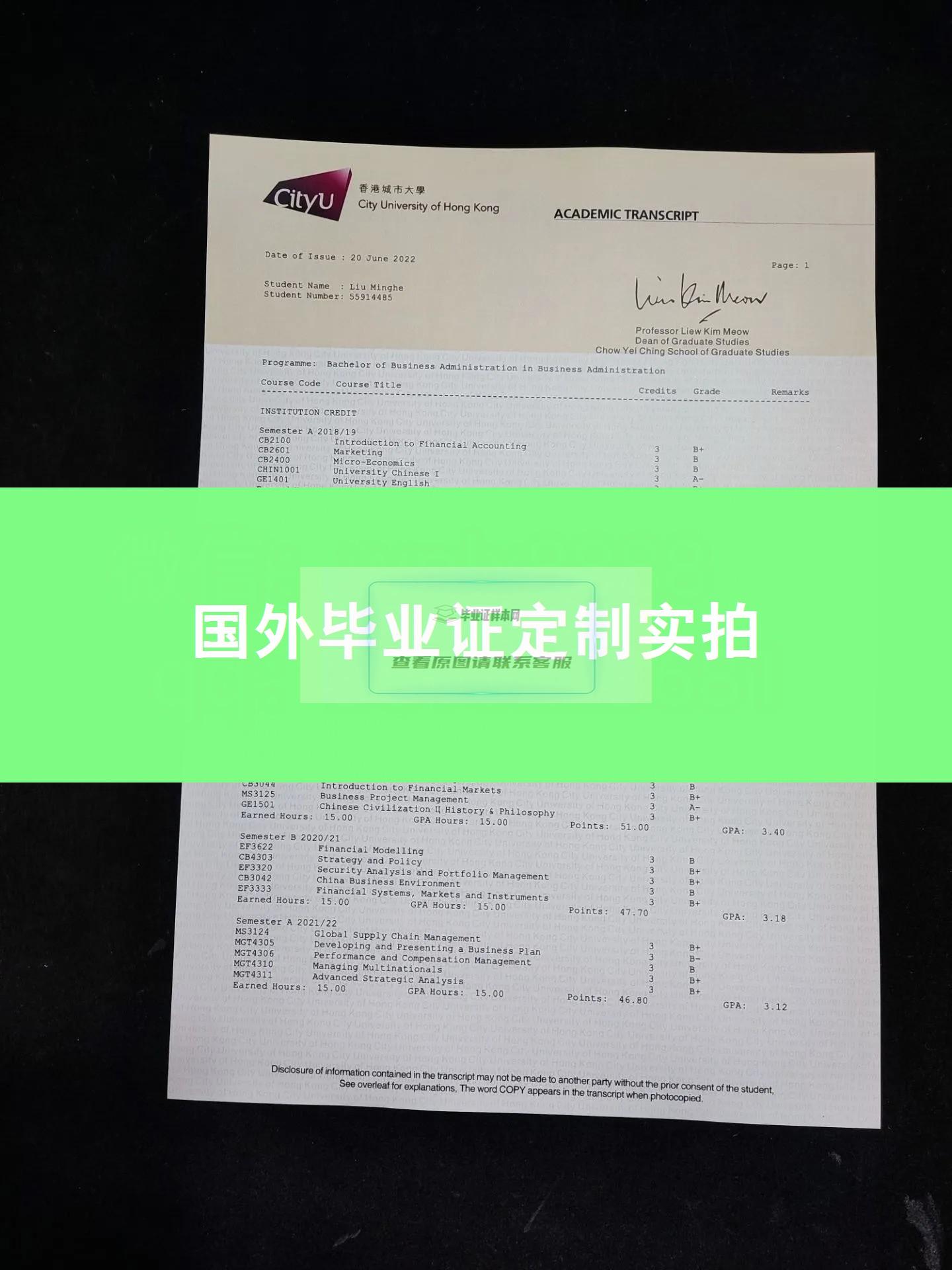 香港城市大学毕业证样本成绩单模板