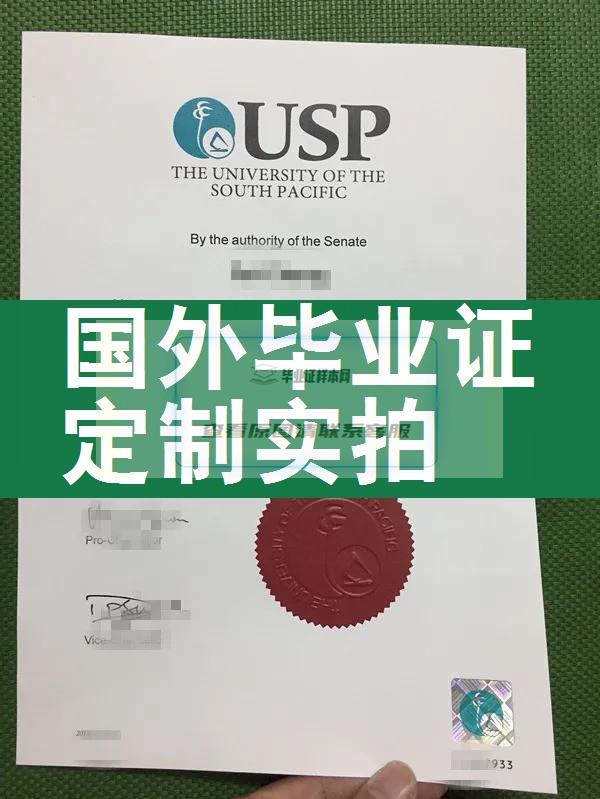 南太平洋大学毕业证样本成绩单模板