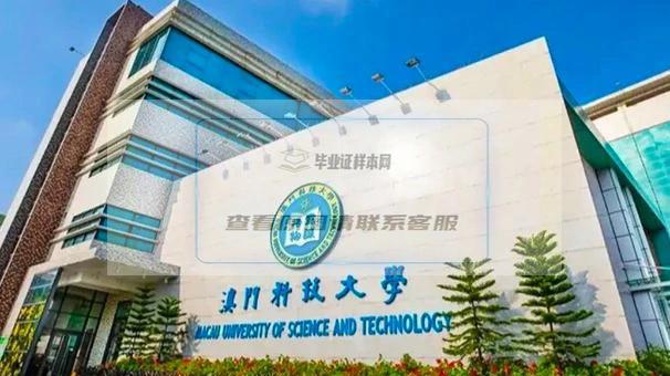 澳门理工学院