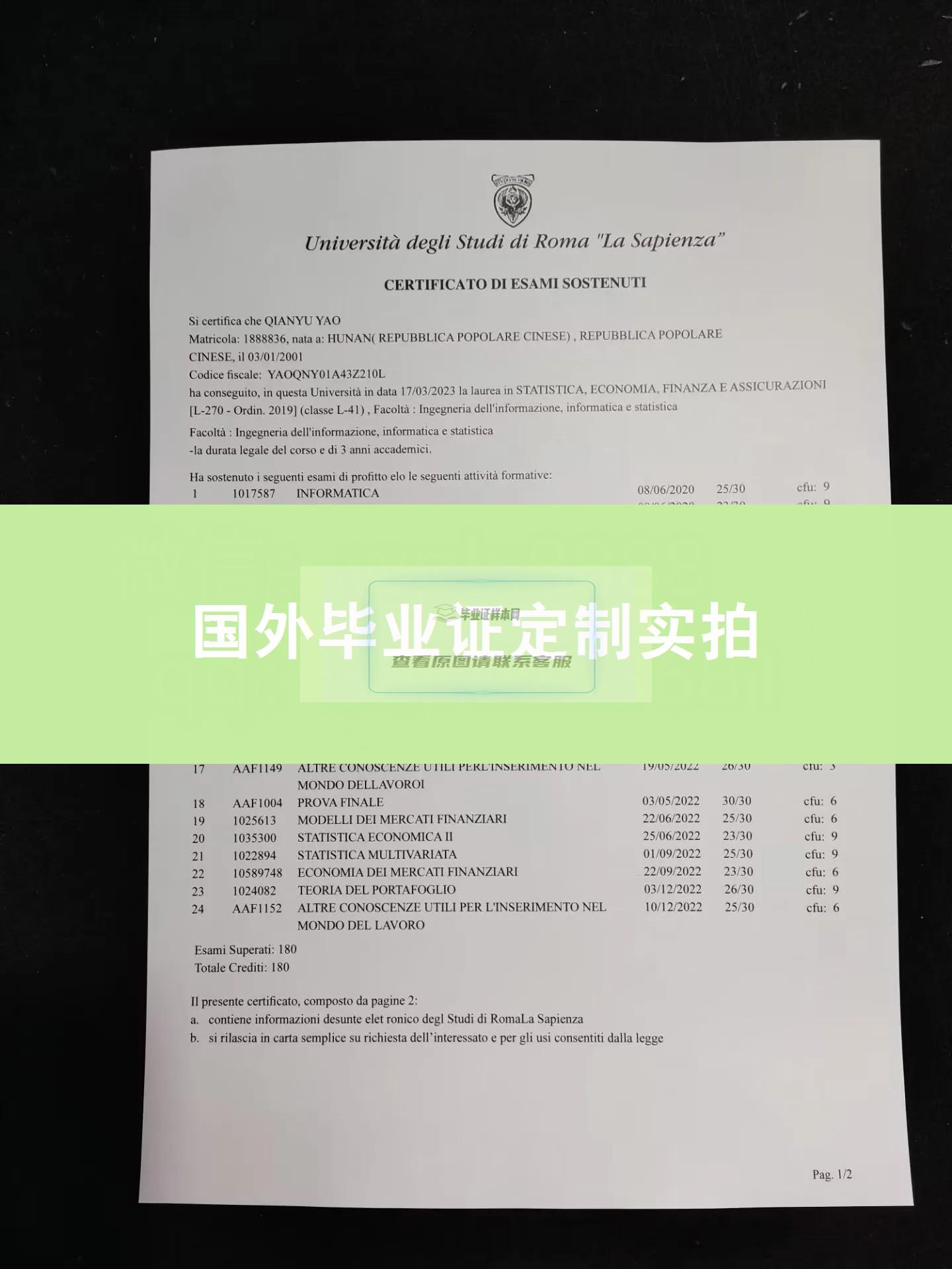 罗马第一大学毕业证样本成绩单模板