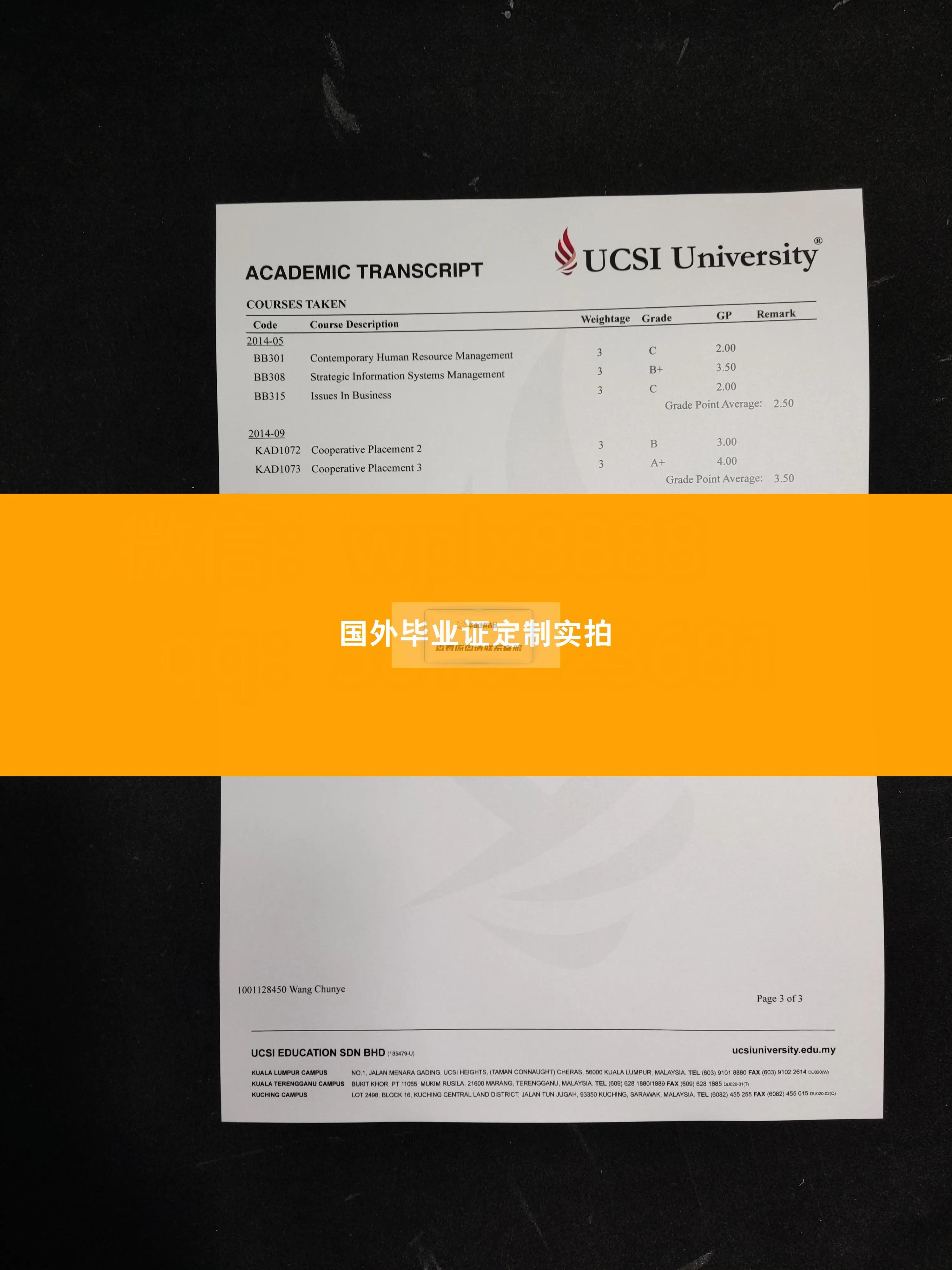 马来西亚思特雅大学毕业证样本成绩单模板