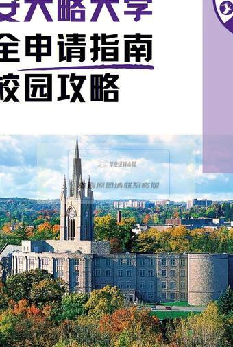 西安大略大学