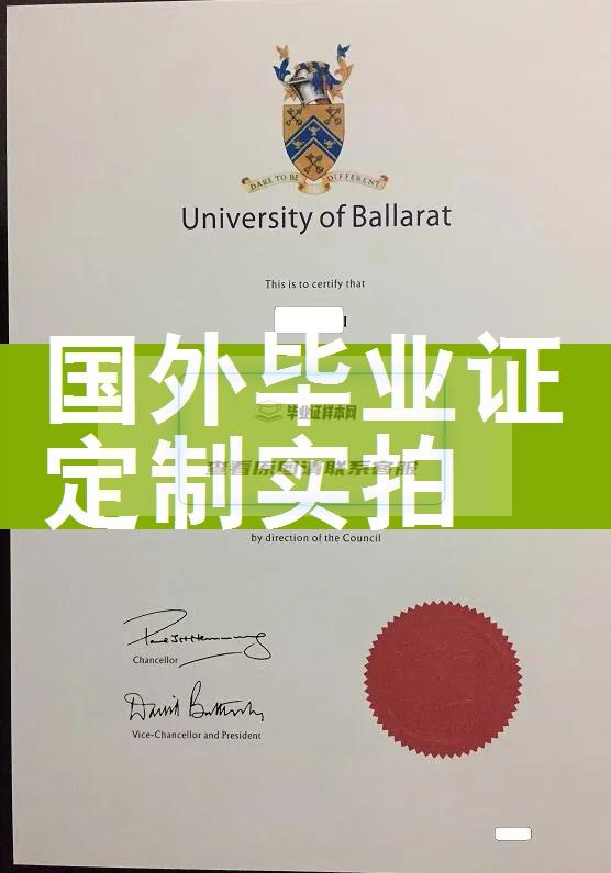 巴拉瑞特大学毕业证样本成绩单模板