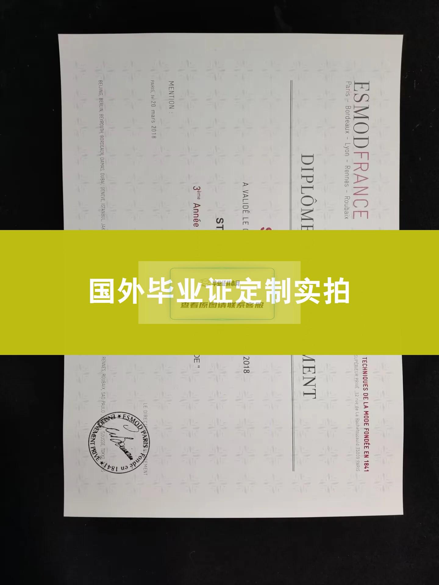 法国 ESMOD 大学毕业证样本成绩单模板