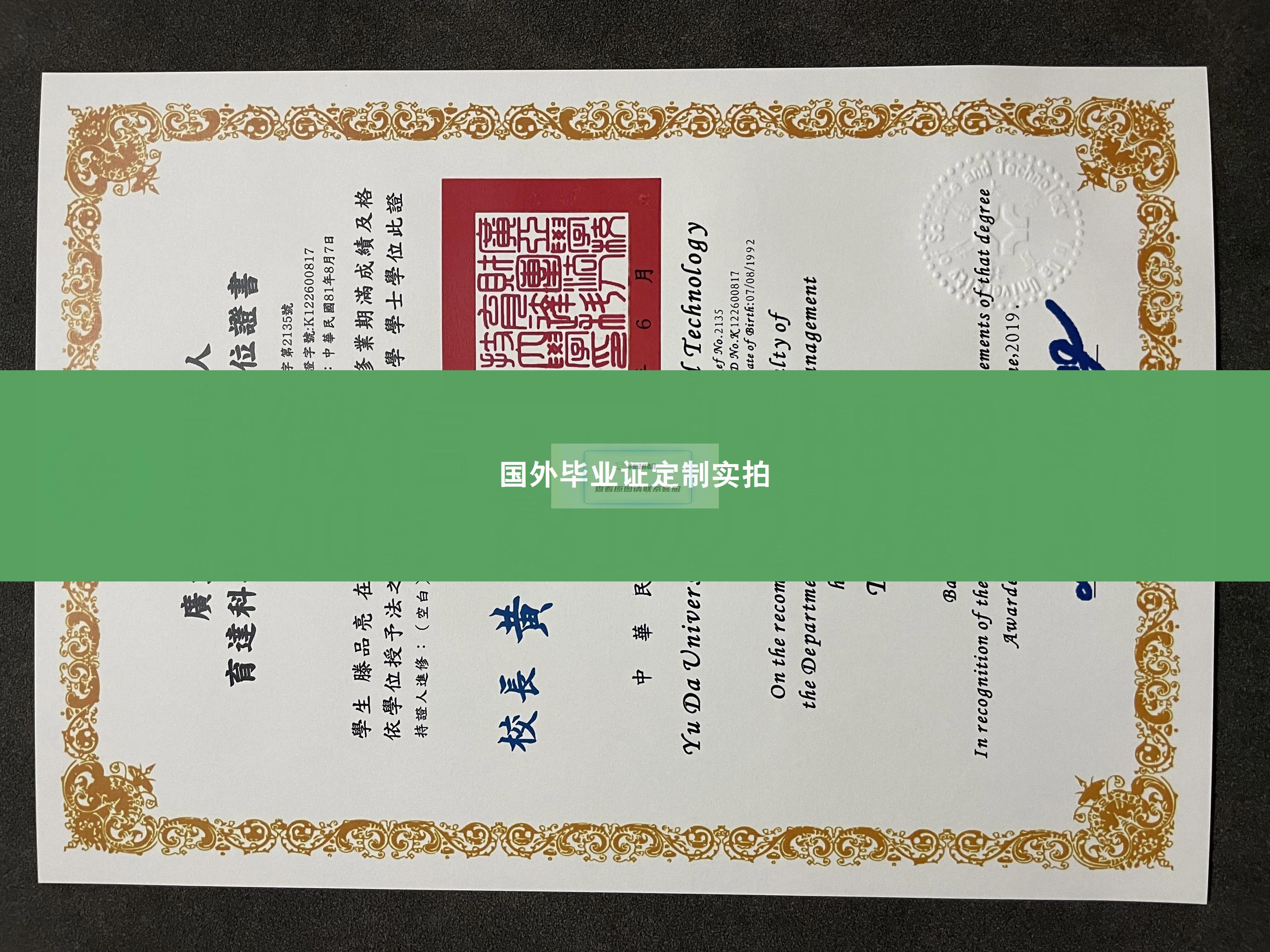 育达科大毕业证书及成绩单样本一览-台湾版