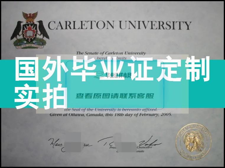 卡尔顿大学毕业证样本成绩单模板