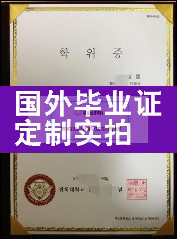 庆熙大学毕业证样本成绩单模板