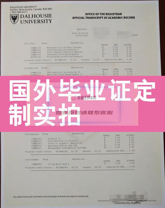 达尔豪斯大学毕业证样本成绩单模板