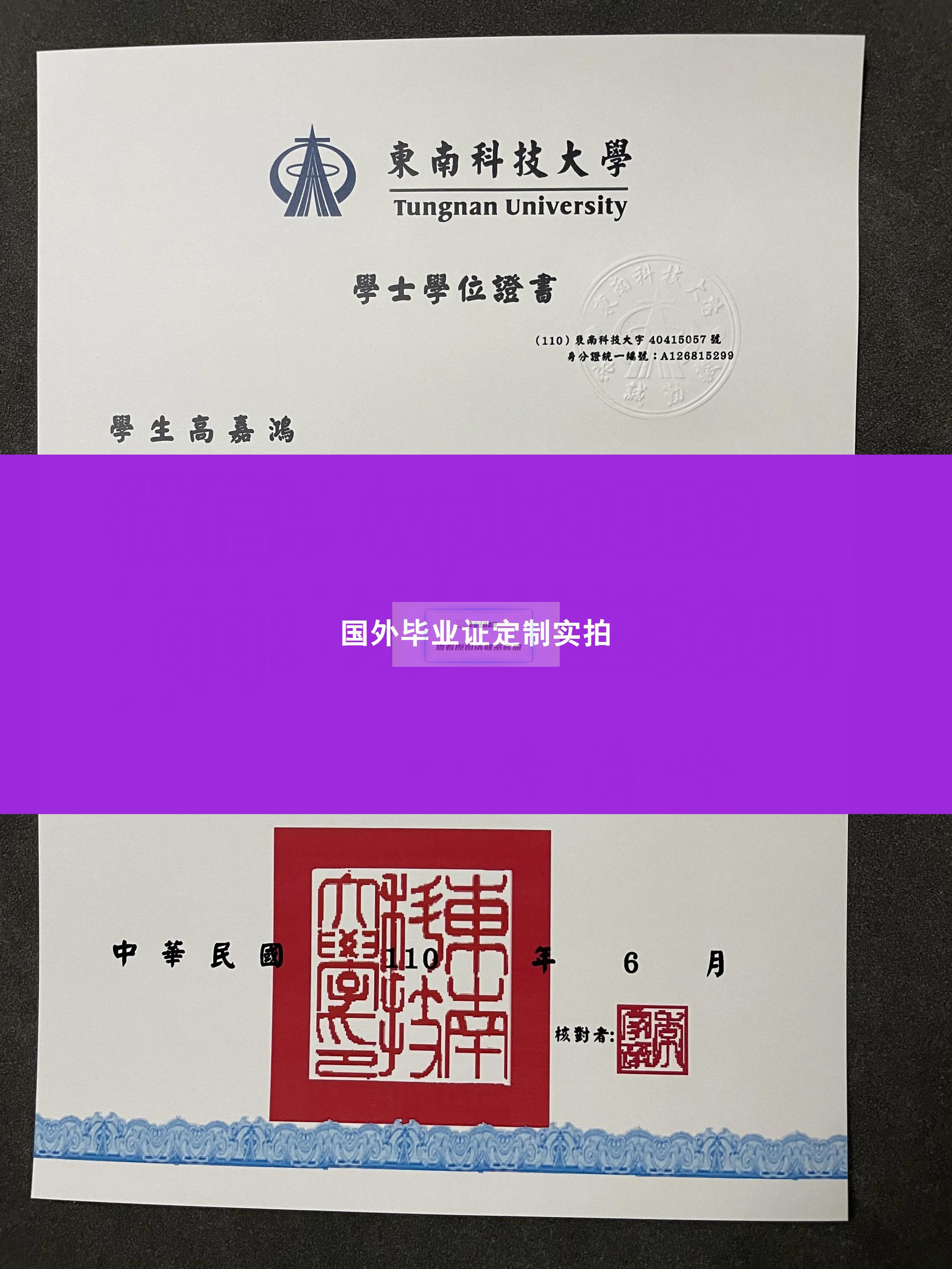 东南科技大学毕业证样本成绩单模板