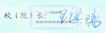 王洪瑞校长签名