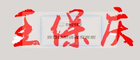 北京54中校長親筆簽名