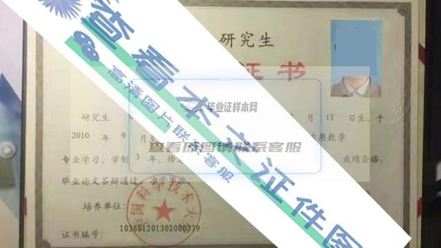 中国科学技术大学硕士毕业证书展示