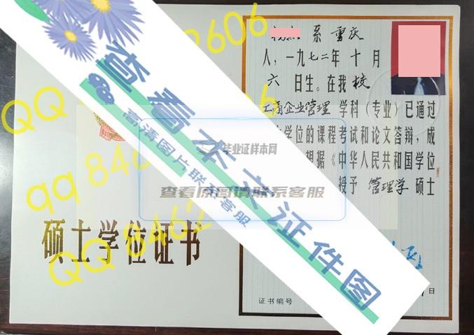 1997年重庆大学硕士学位证高清样本