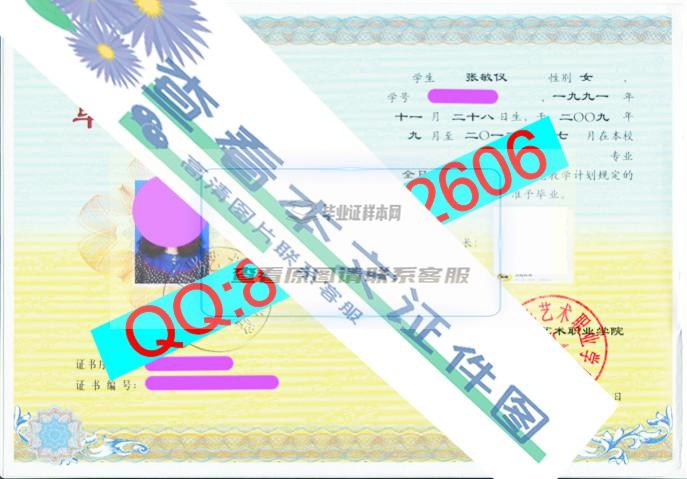 上海电影艺术职业学院毕业证样本图