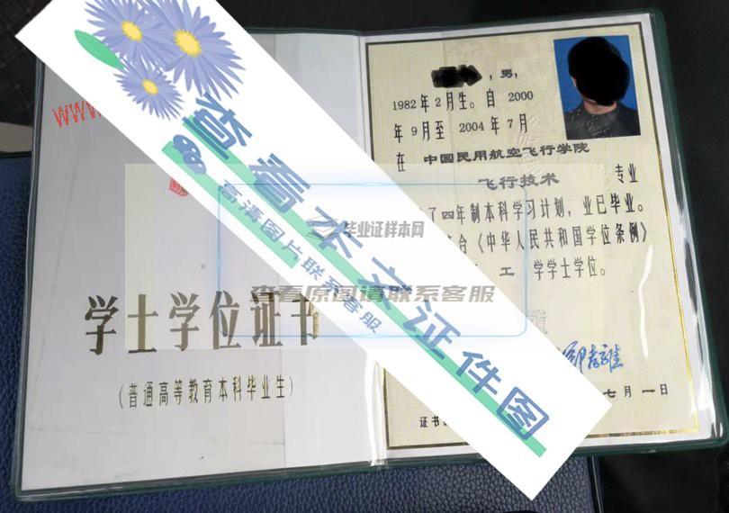 中国民用航空飞行学院学位证书样本赏析