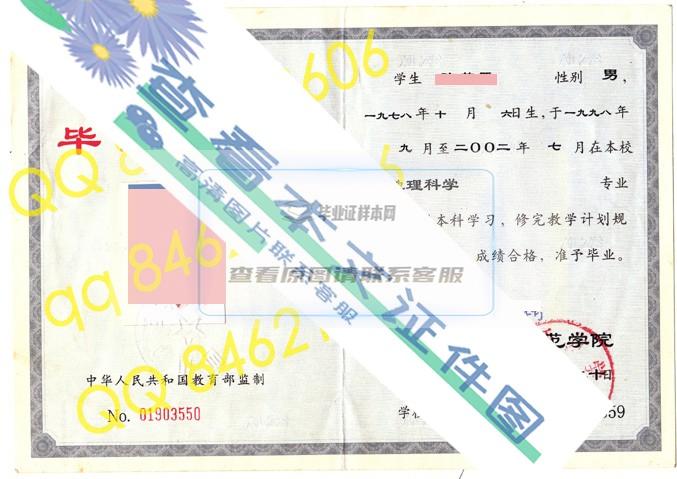 2002年四川师范学院毕业证原版样本