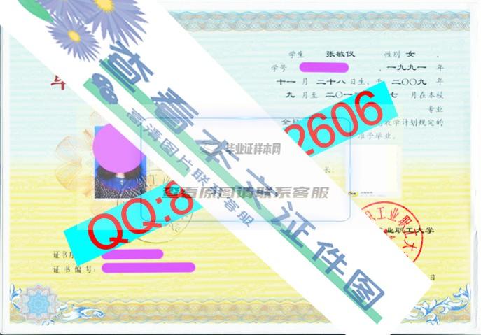 上海纺织工业职工大学毕业证样本高清图