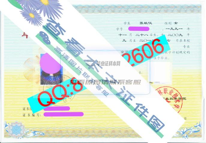 上海农林职业技术学院毕业证书高清原图