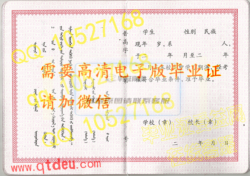內蒙古高中畢業證空版樣本