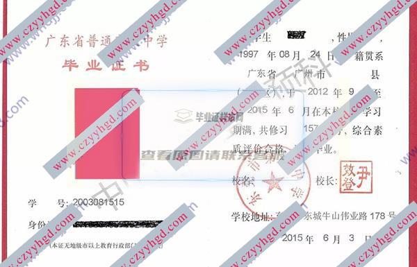 广州高中毕业证样本及学校名单一览