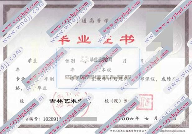 吉林艺术学院毕业证书历年变迁一览