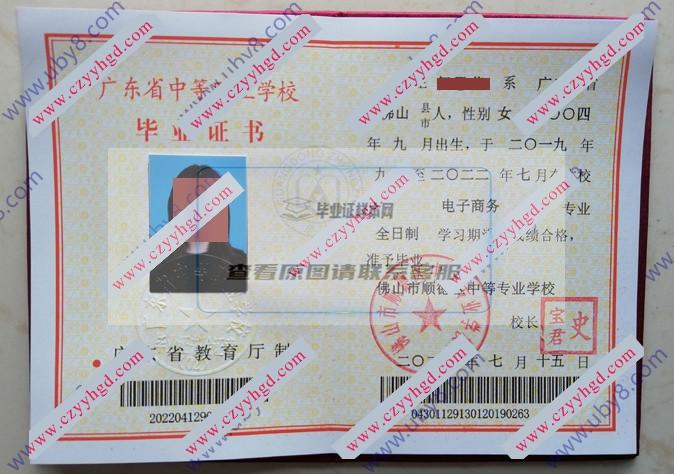 顺德中专毕业证书样本一览