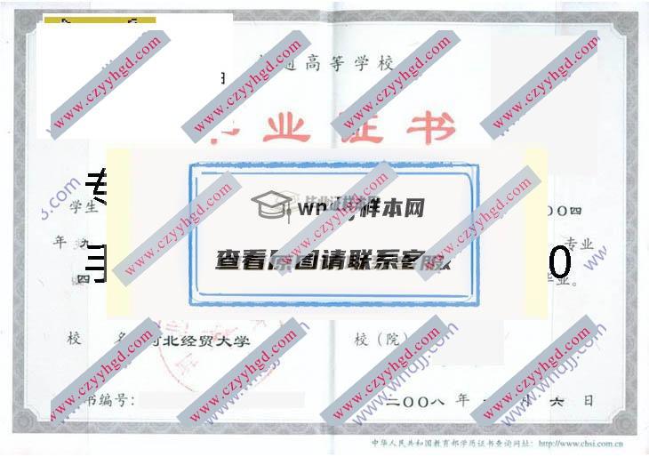 河北经贸大学文凭样本查看与补办步骤详解