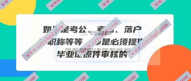 学信网学历查询能否替代毕业证书验证