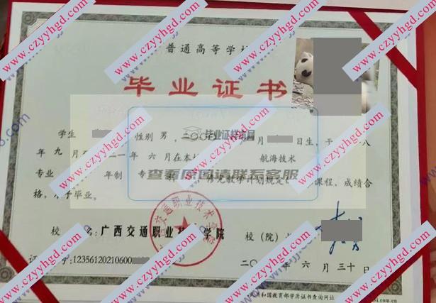 广西交通职院毕业证书模板一览