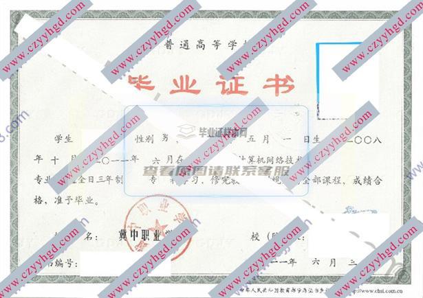 2011冀中职业学院毕业证书样本查阅