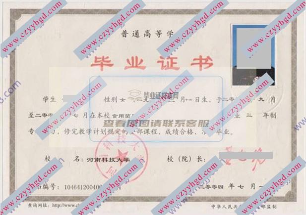 河南科技大学毕业证书样本全集