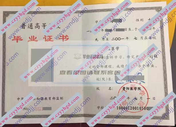 2001届贵阳医学院毕业证书样本展示