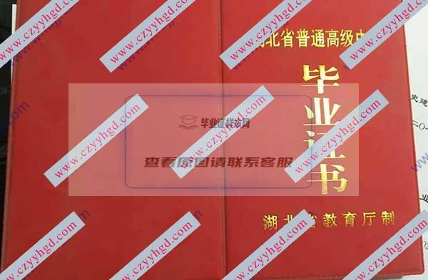 黃岡高中畢業證樣本及學校一覽