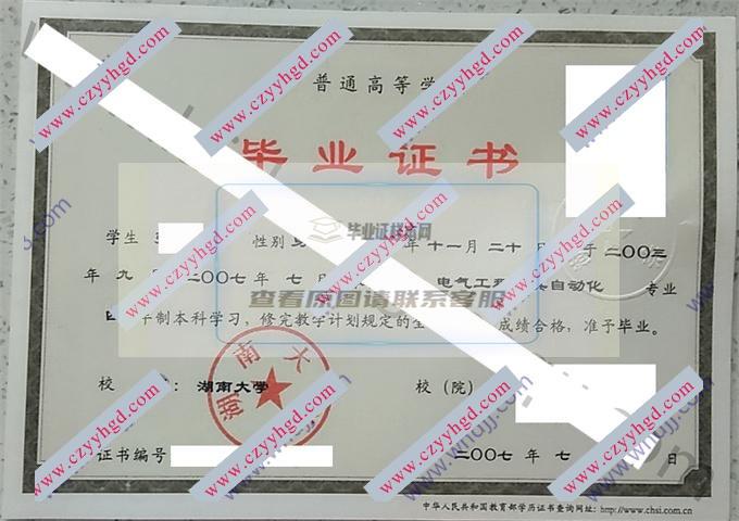 湖南大学2007年毕业证样本（电气工程及其自动化）