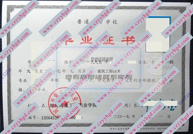 河南质量工程职业学院毕业证书样本集锦