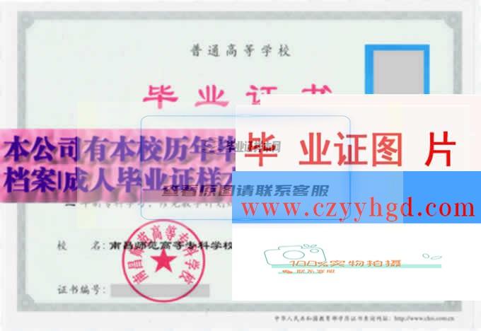 南昌职师毕业／学位证书样本及档案照