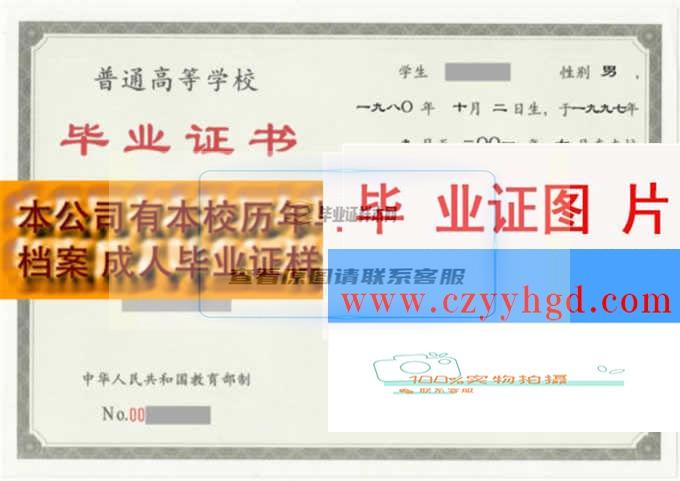 本溪师范高等专科学校毕业证样本档案样本校长