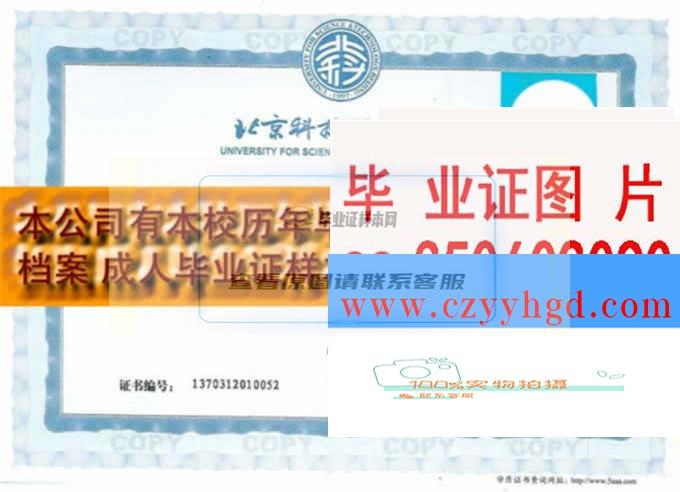 北京科技职业学院毕业证书样本高清图片