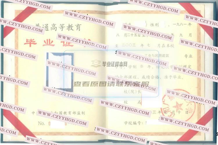 2003沈阳广播电视大学毕业证样本