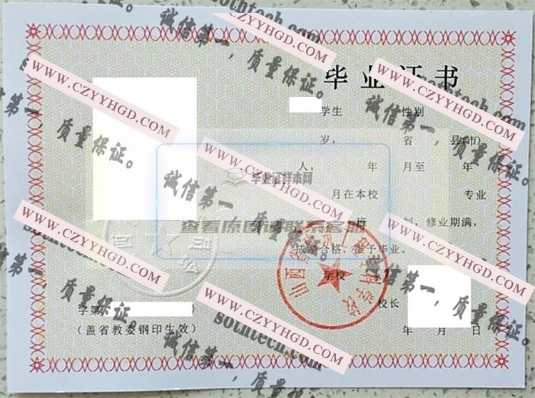 山西省建筑工程专科学校毕业证样本