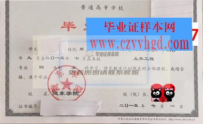 辽东学院成绩单毕业证档案学位证样本