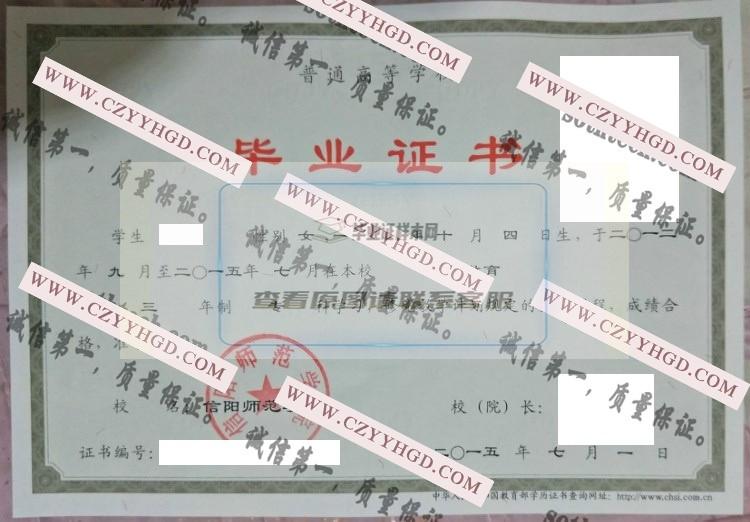 信阳师范学校毕业证样本以及院校介绍