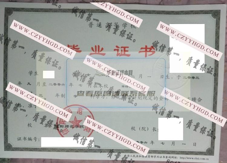 信阳师范学校毕业证样本以及院校介绍