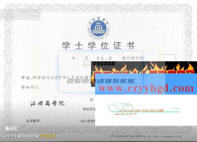 温州商学院成绩单毕业证档案学位证样本