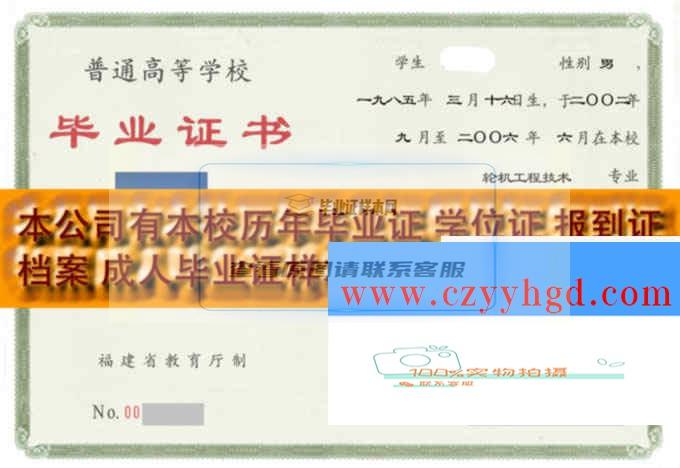 闽南师大毕业证书及学位证书样本一览